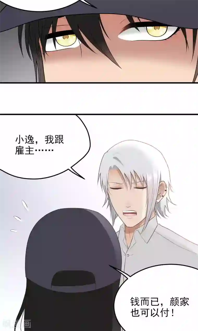 请别偷亲我第105话 决裂