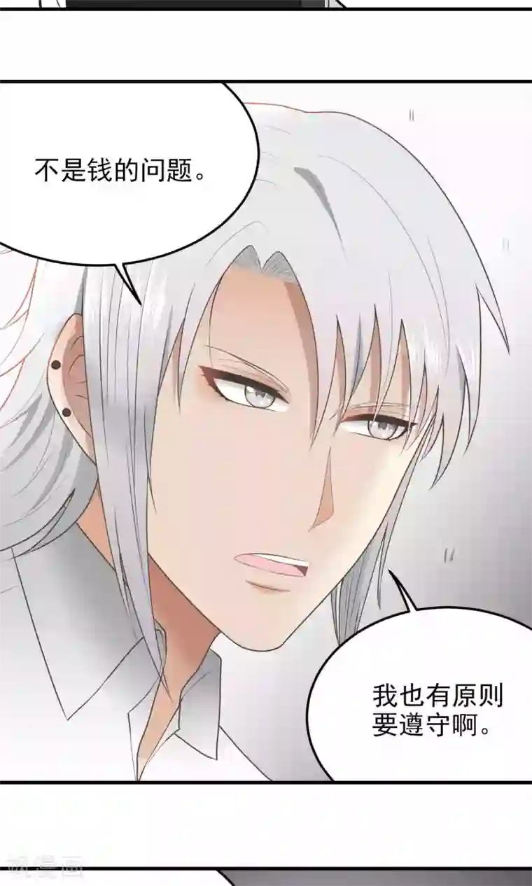 请别偷亲我第105话 决裂