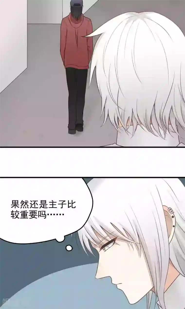 请别偷亲我第106话 挣扎