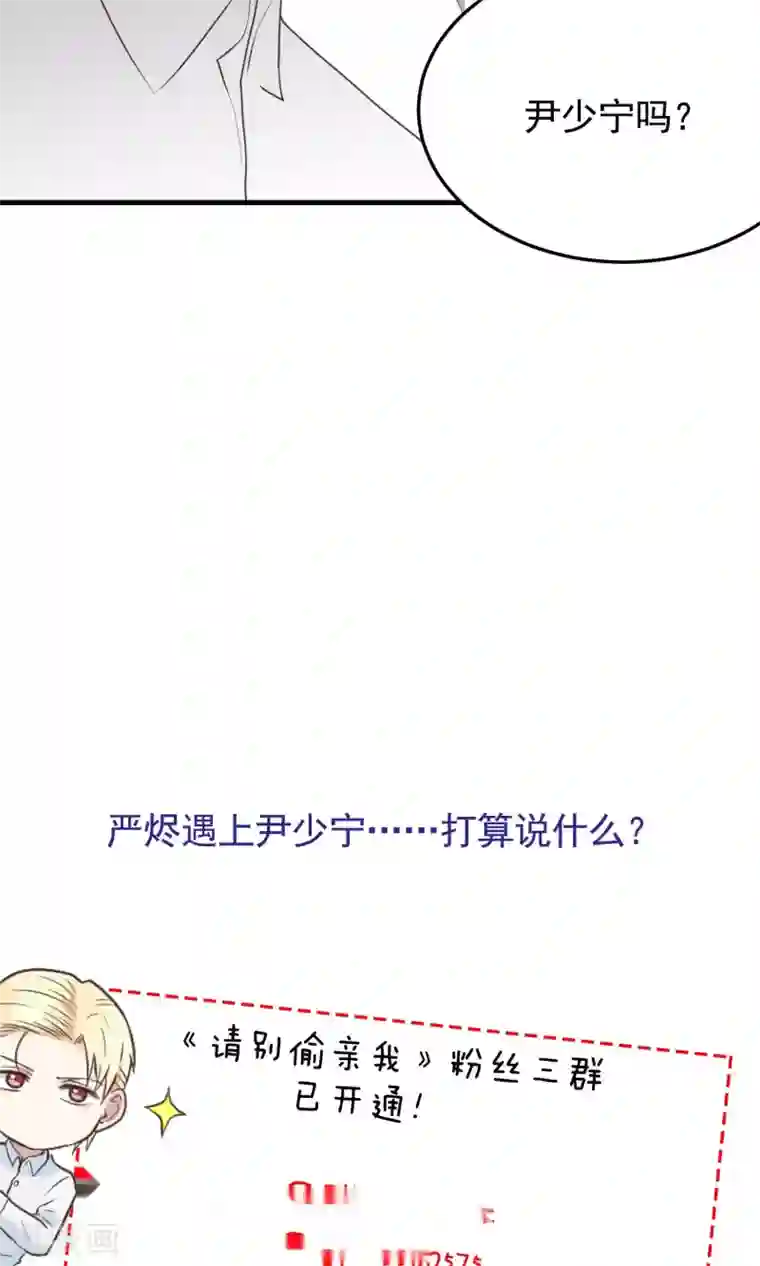 请别偷亲我第106话 挣扎