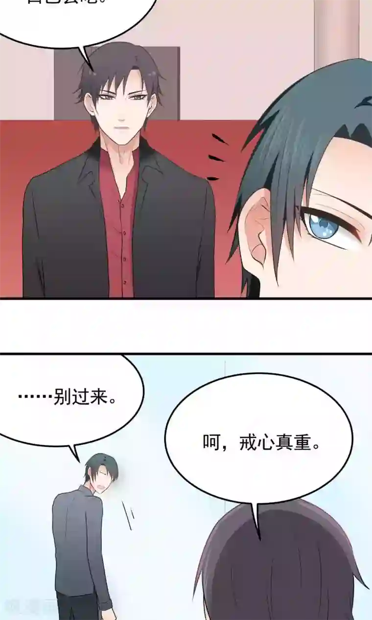 请别偷亲我第106话 挣扎