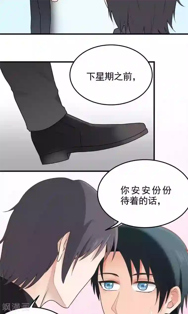 请别偷亲我第106话 挣扎