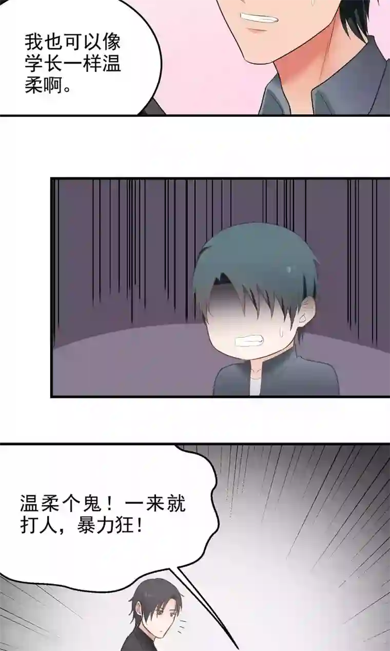 请别偷亲我第106话 挣扎