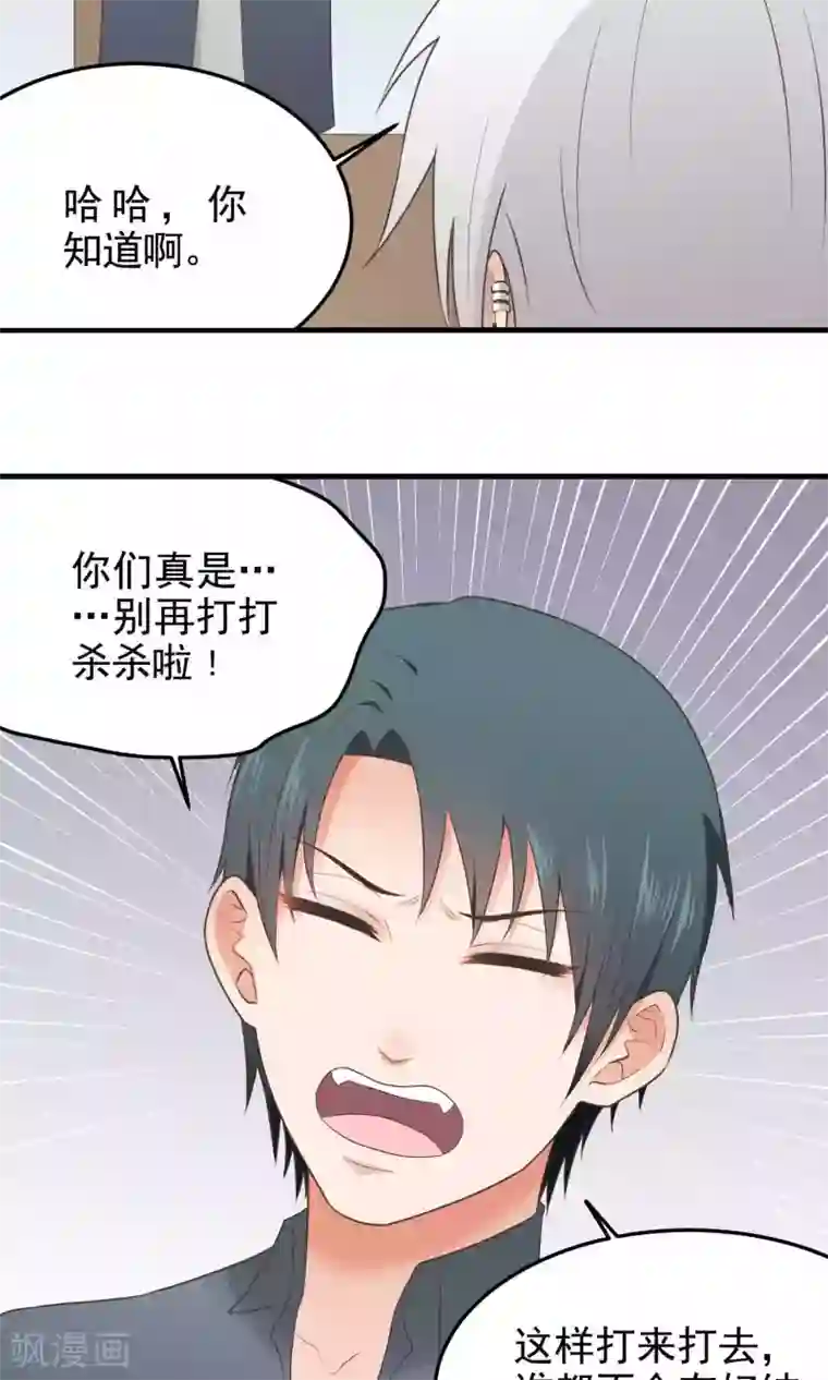 请别偷亲我第107话 劝告