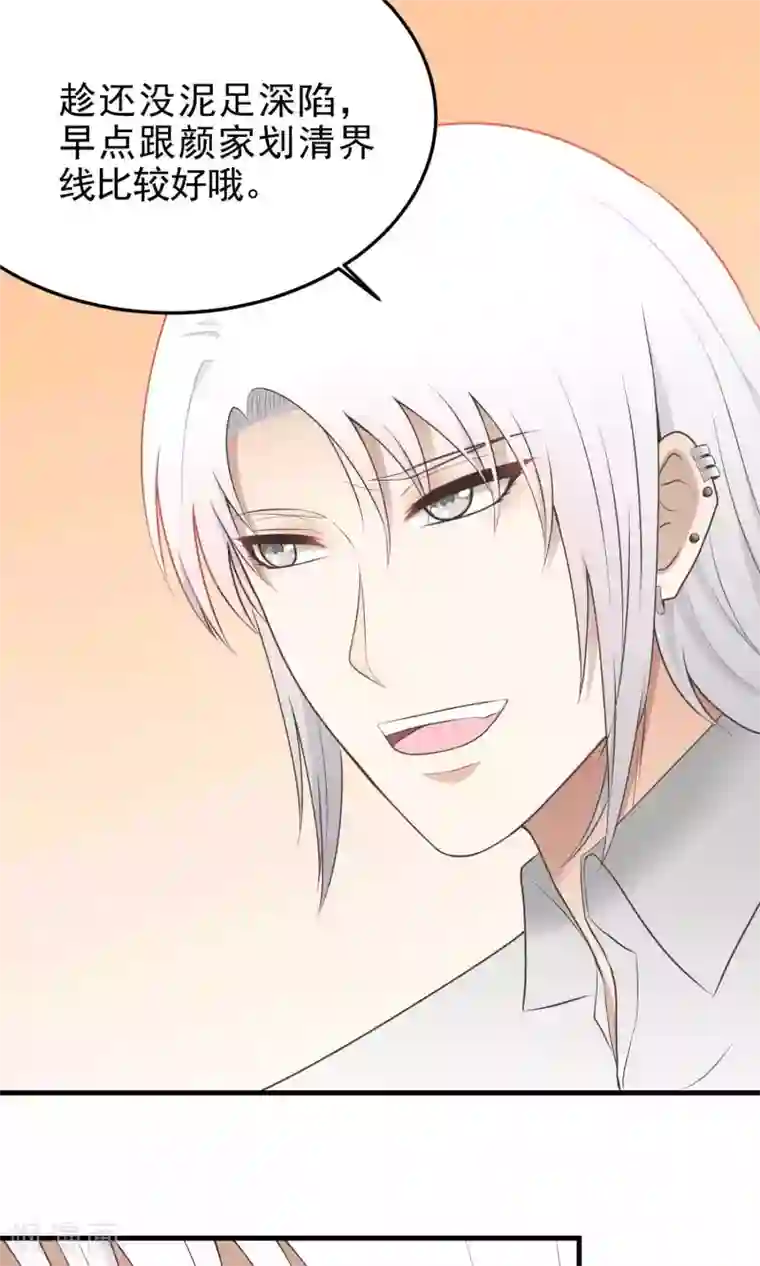 请别偷亲我第107话 劝告