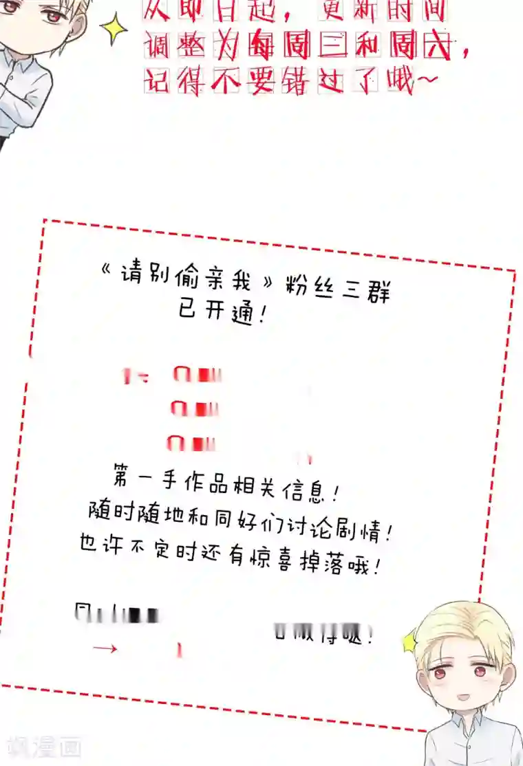 请别偷亲我第107话 劝告