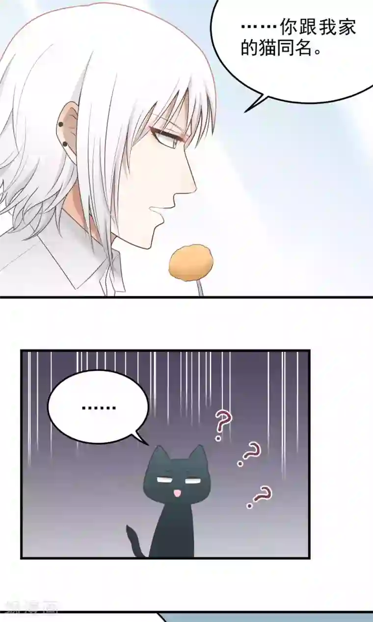 请别偷亲我第107话 劝告