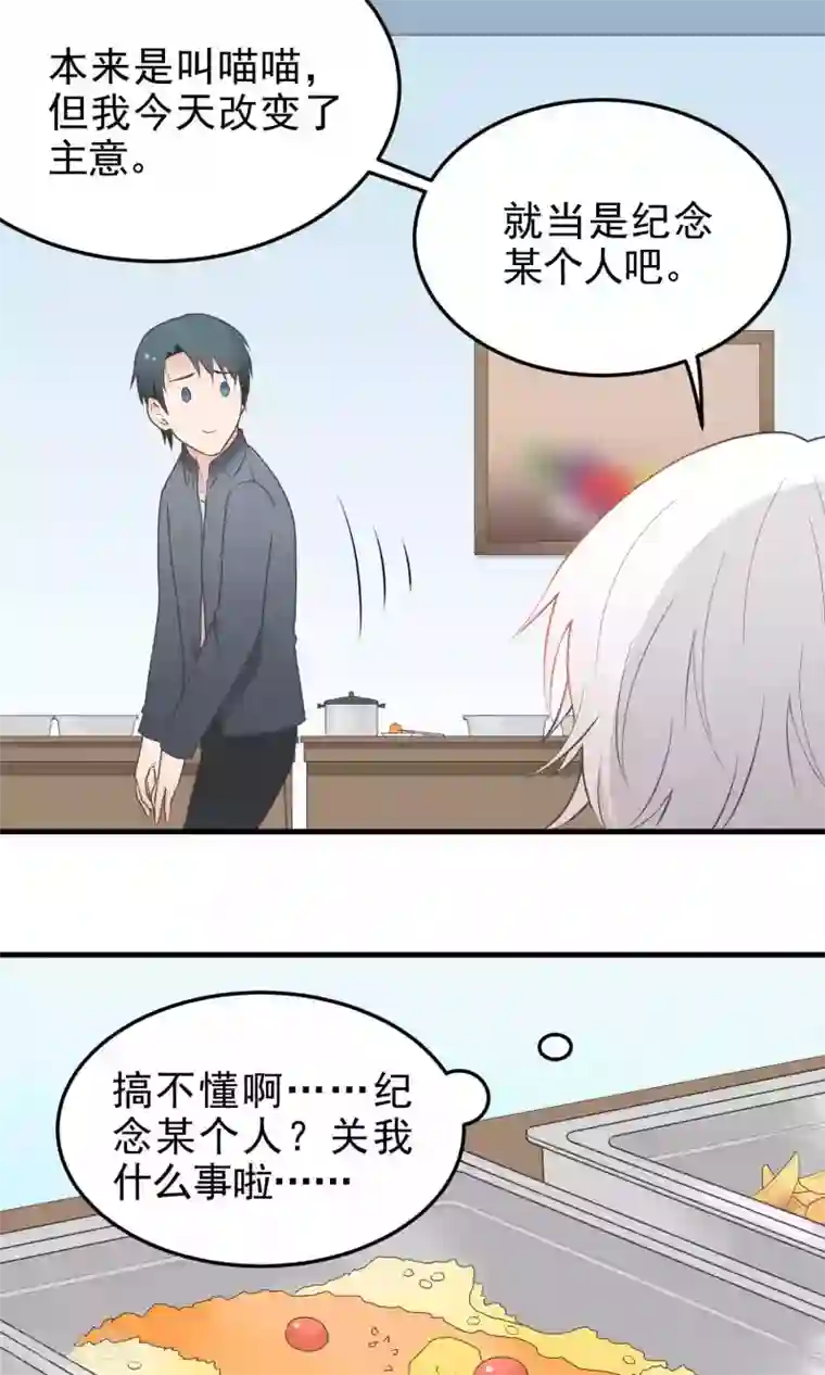 请别偷亲我第107话 劝告