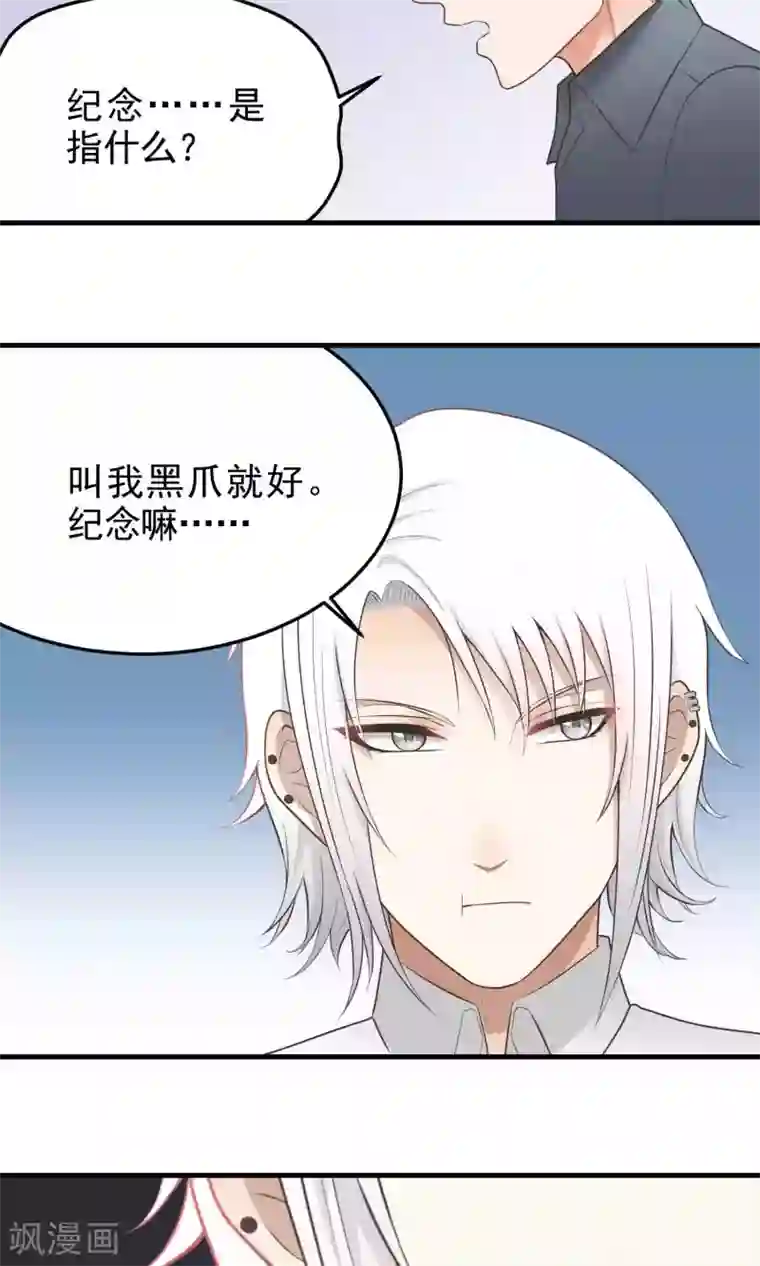 请别偷亲我第107话 劝告