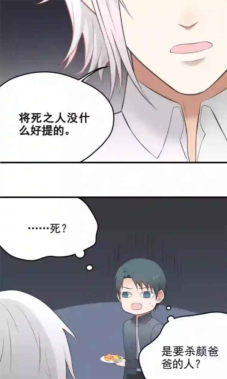 请别偷亲我第107话 劝告