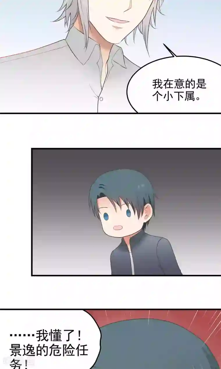 请别偷亲我第107话 劝告