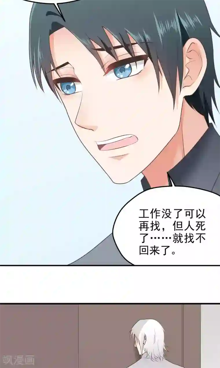 请别偷亲我第108话 犹豫不决