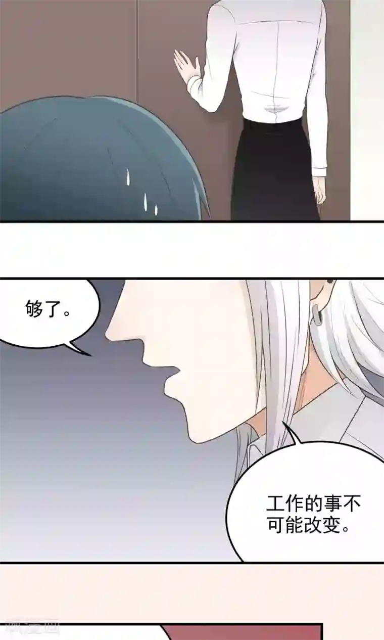 请别偷亲我第108话 犹豫不决