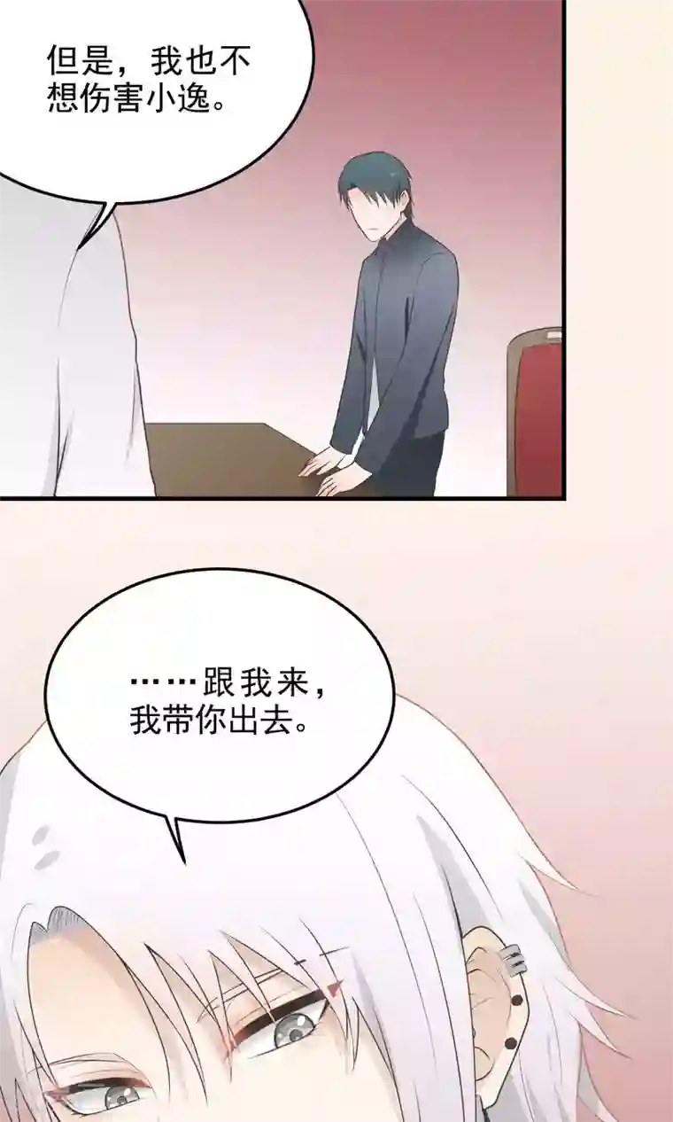 请别偷亲我第108话 犹豫不决