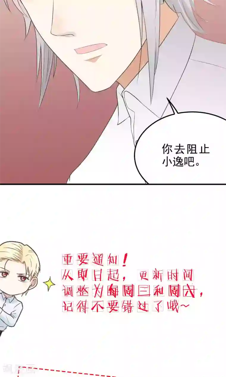 请别偷亲我第108话 犹豫不决