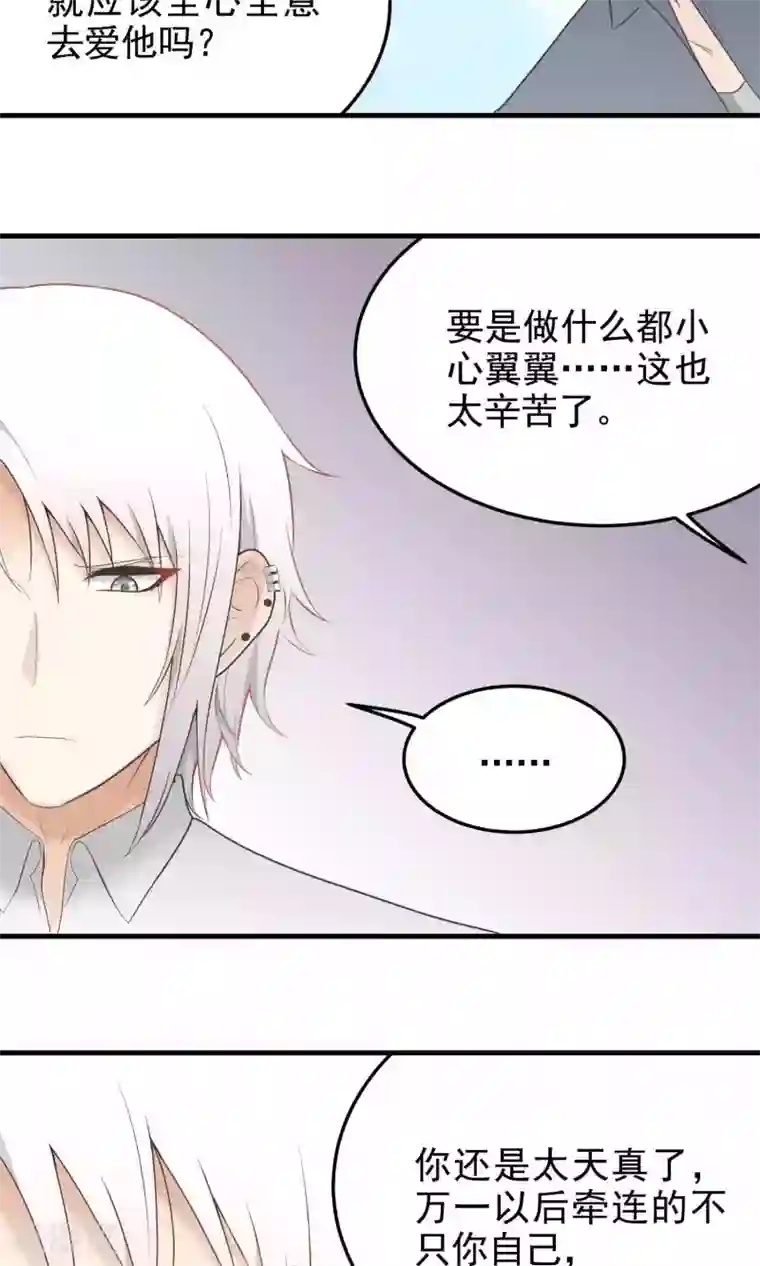 请别偷亲我第108话 犹豫不决