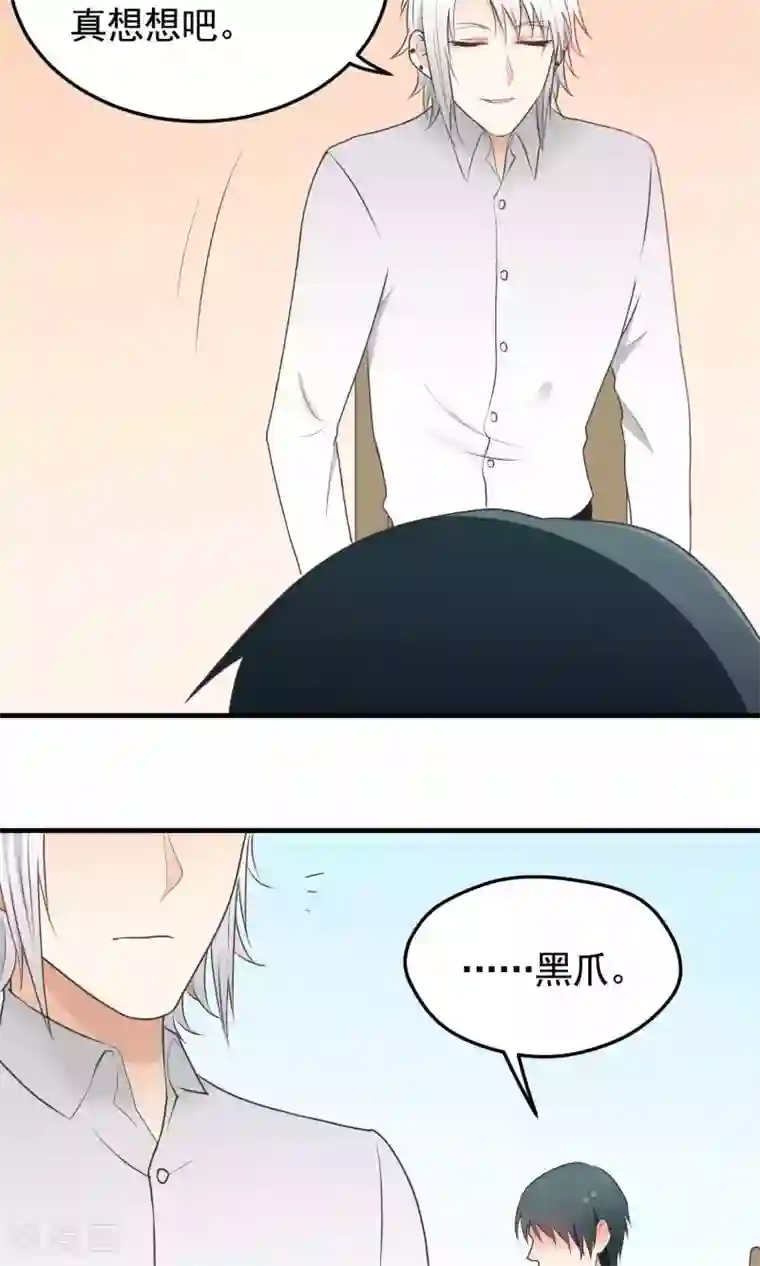 请别偷亲我第108话 犹豫不决