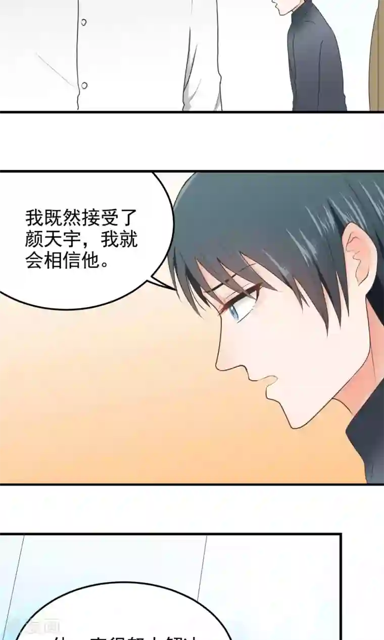 请别偷亲我第108话 犹豫不决