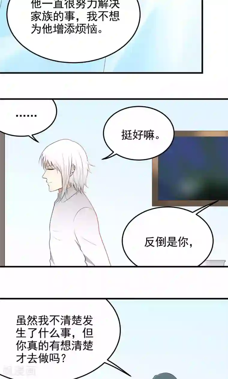 请别偷亲我第108话 犹豫不决