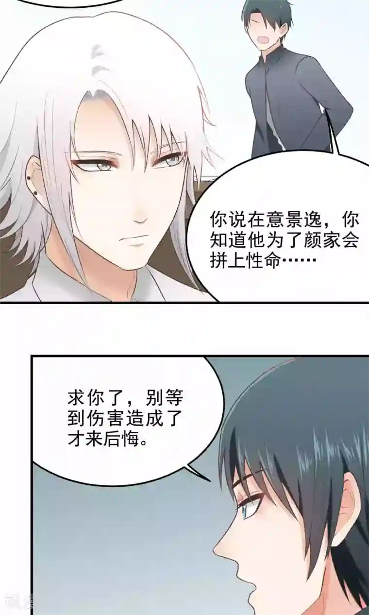 请别偷亲我第108话 犹豫不决