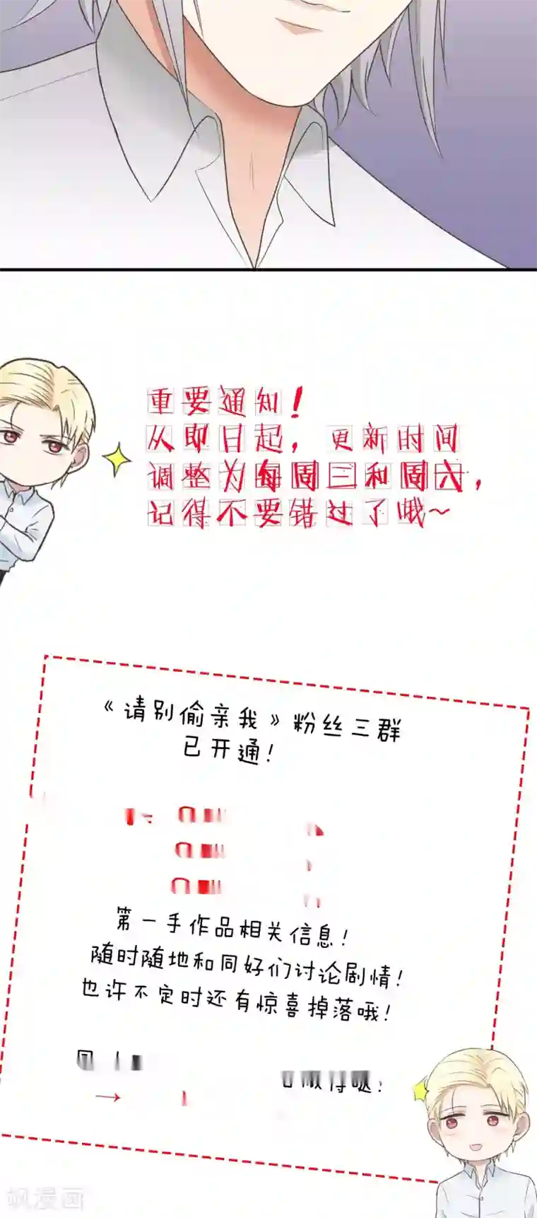 请别偷亲我第109话 他的心思