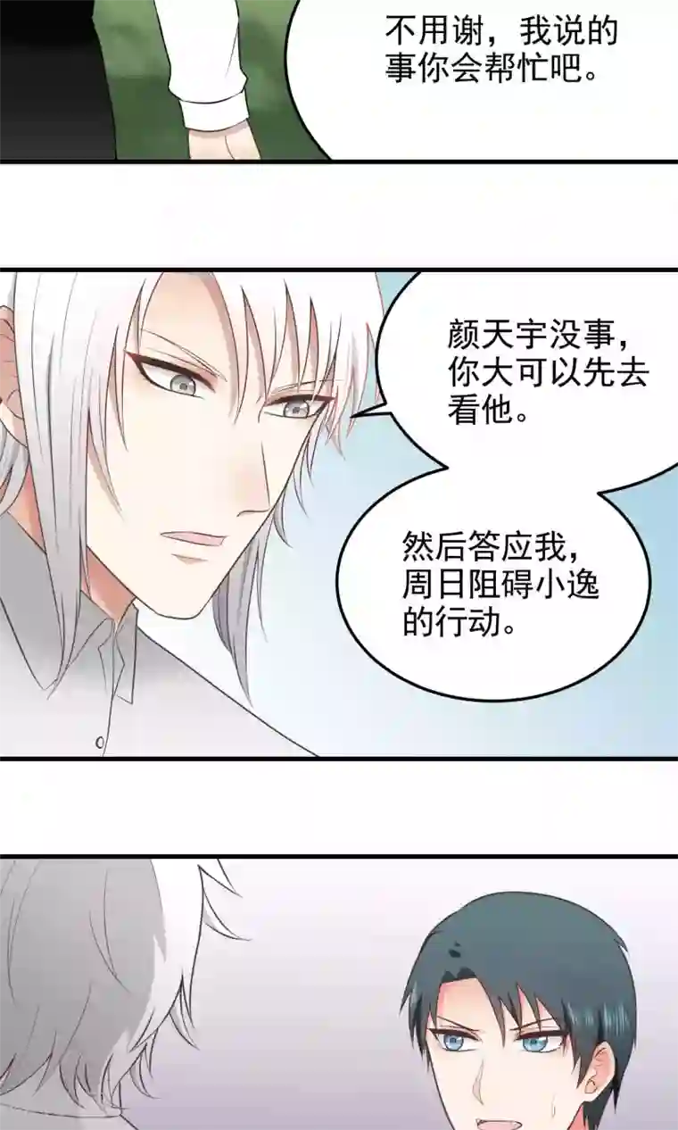 请别偷亲我第109话 他的心思