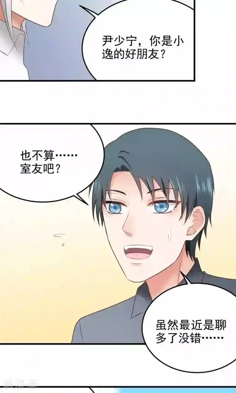 请别偷亲我第109话 他的心思