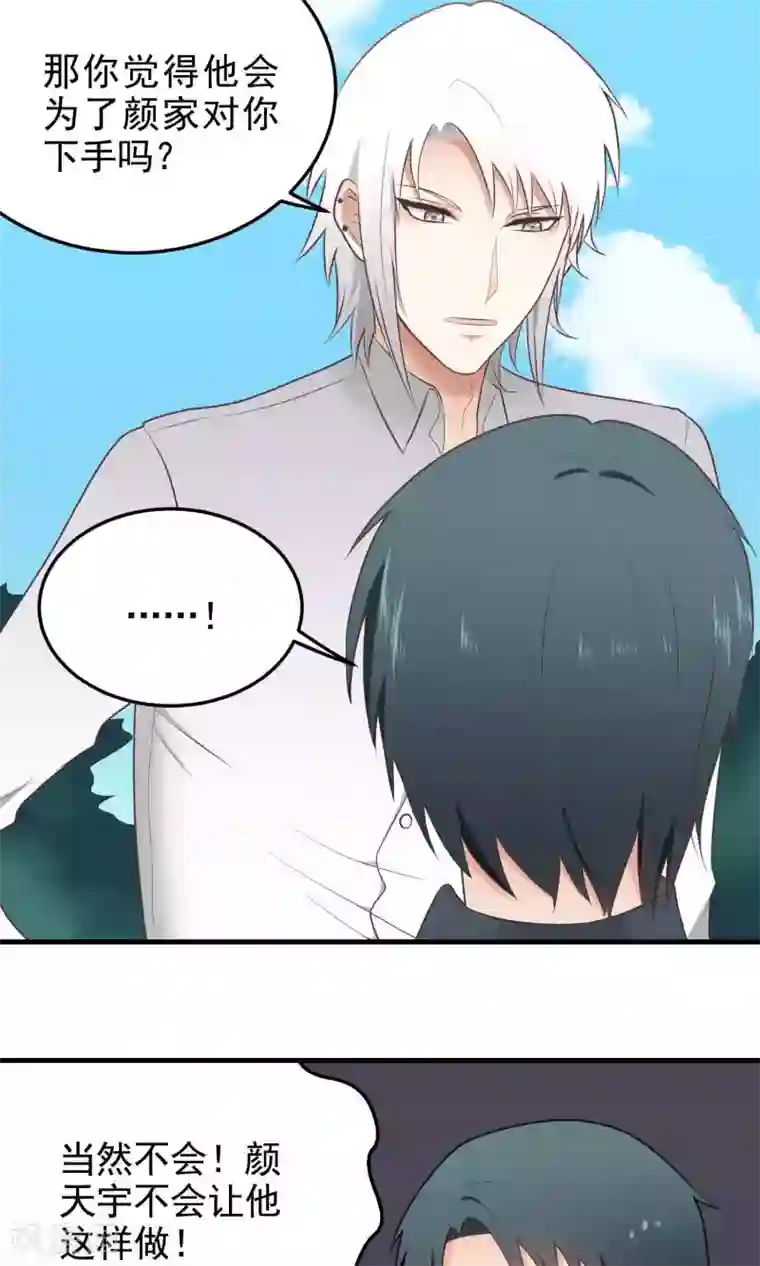 请别偷亲我第109话 他的心思