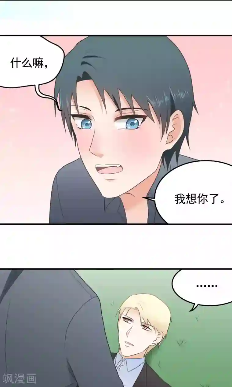 请别偷亲我第110话 好想你