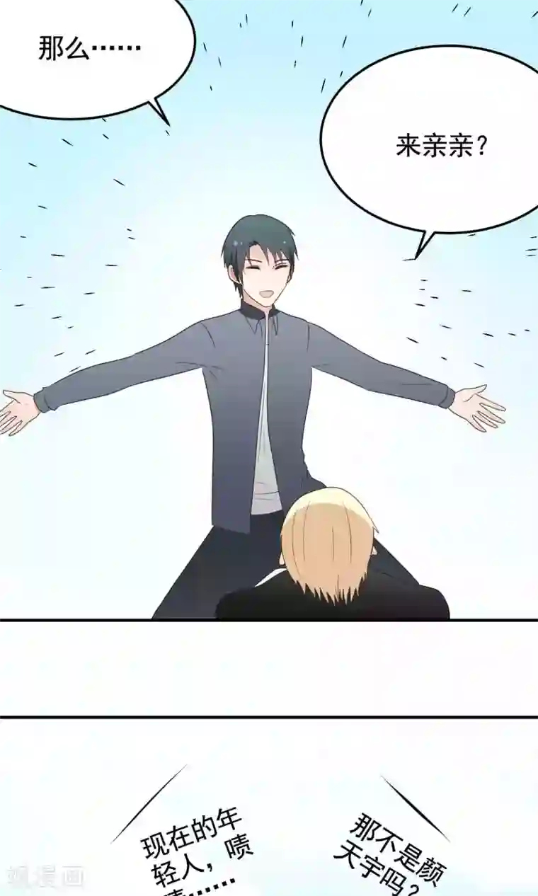 请别偷亲我第110话 好想你