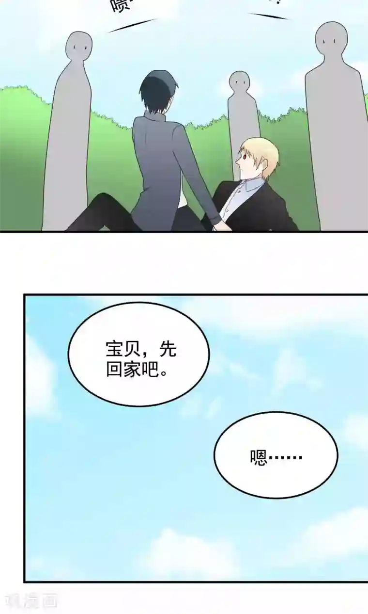 请别偷亲我第110话 好想你