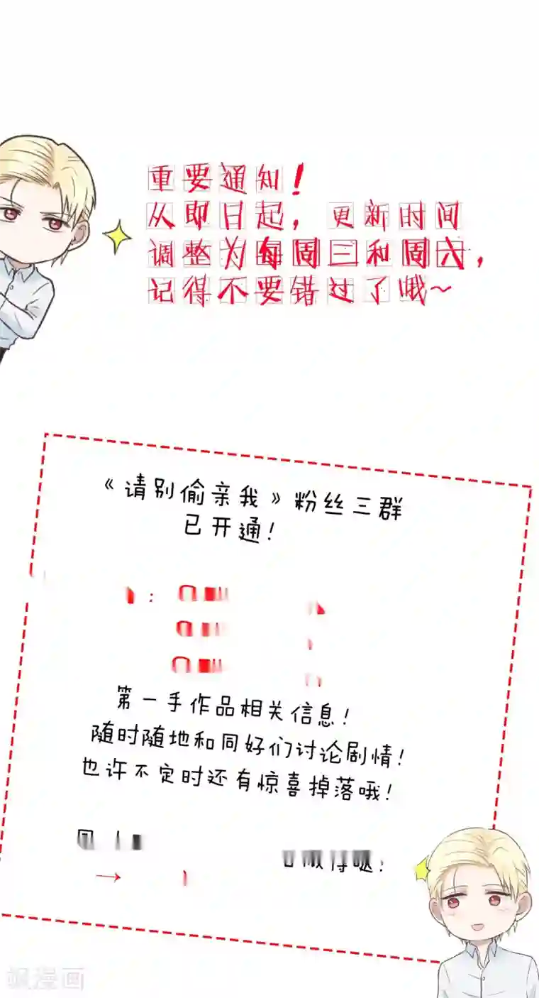 请别偷亲我第110话 好想你