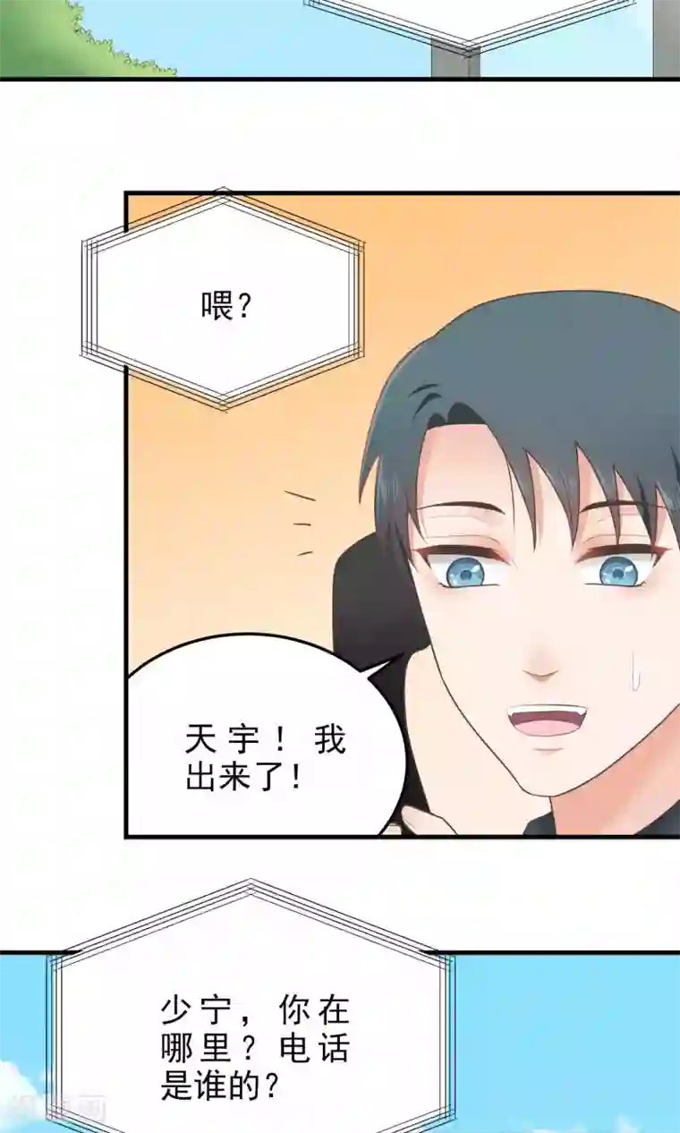 请别偷亲我第110话 好想你