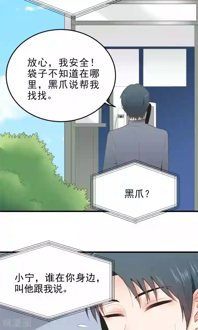 请别偷亲我第110话 好想你