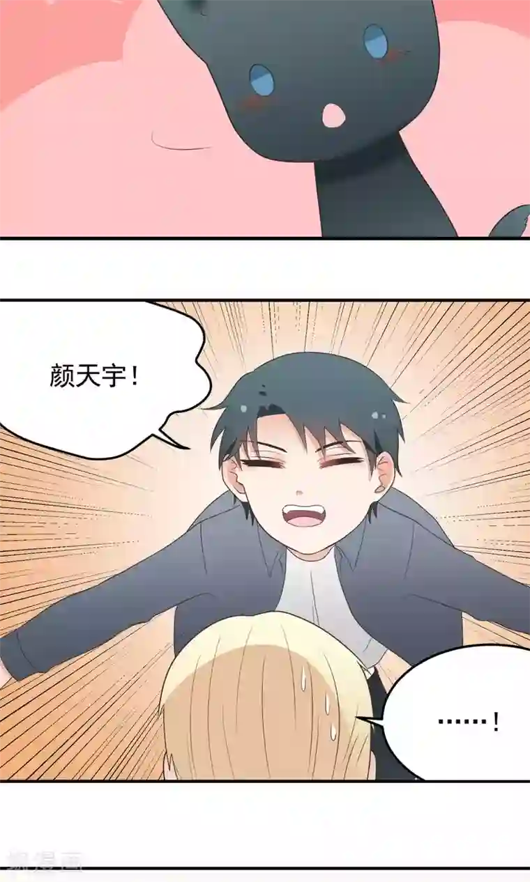 请别偷亲我第110话 好想你