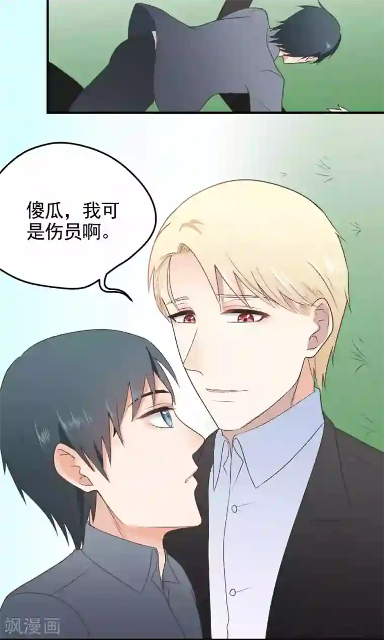 请别偷亲我第110话 好想你