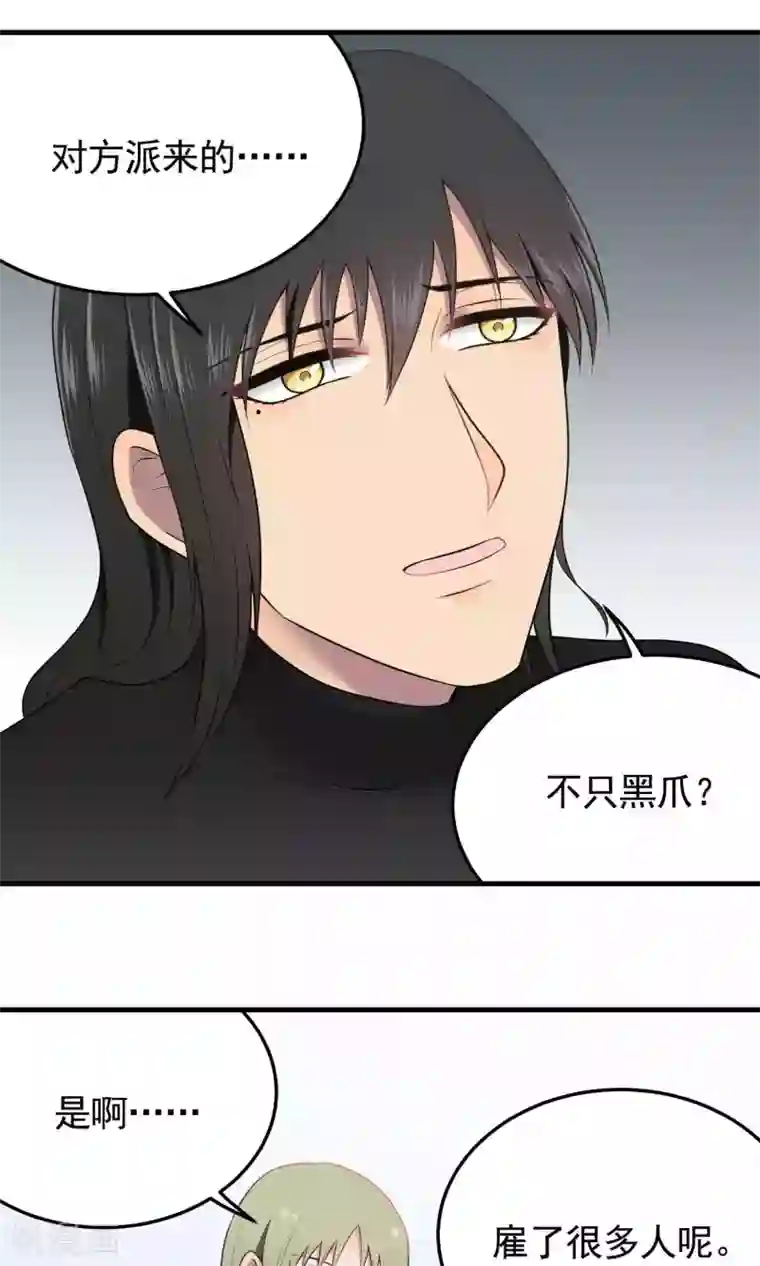 请别偷亲我第111话 相议