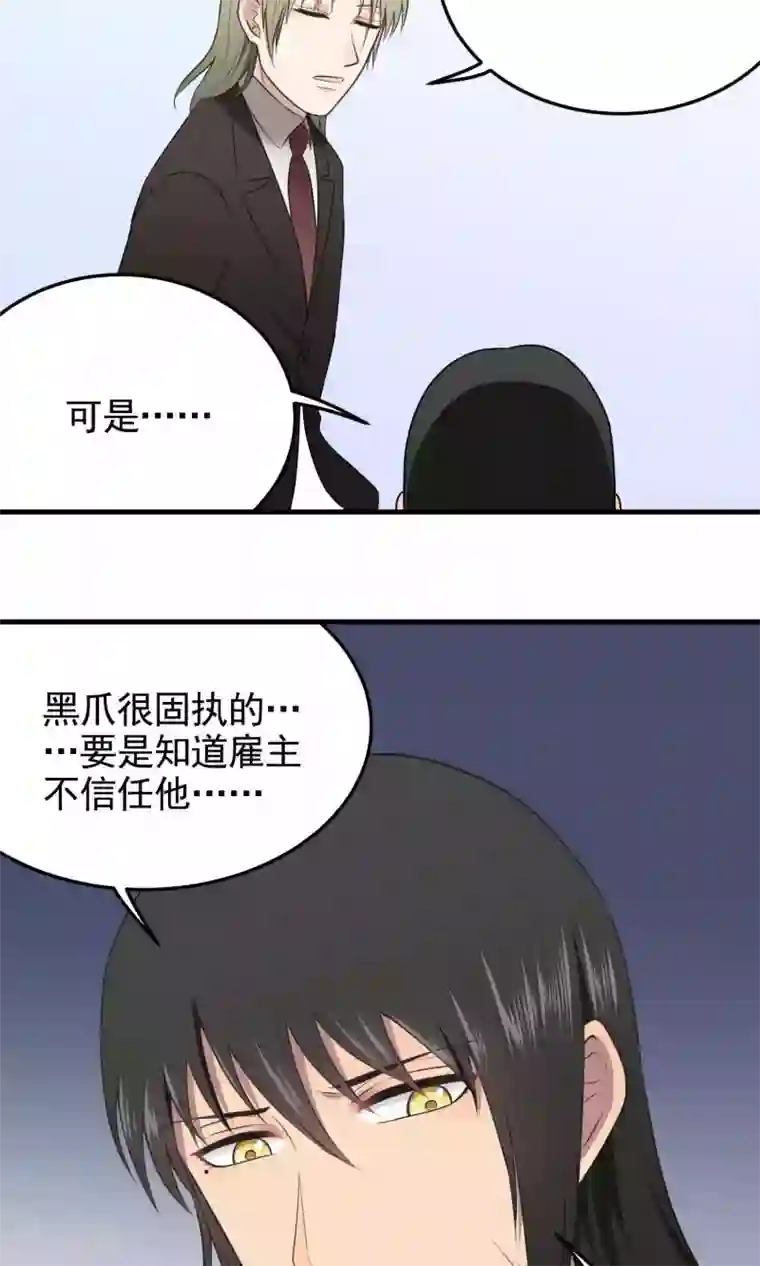 请别偷亲我第111话 相议