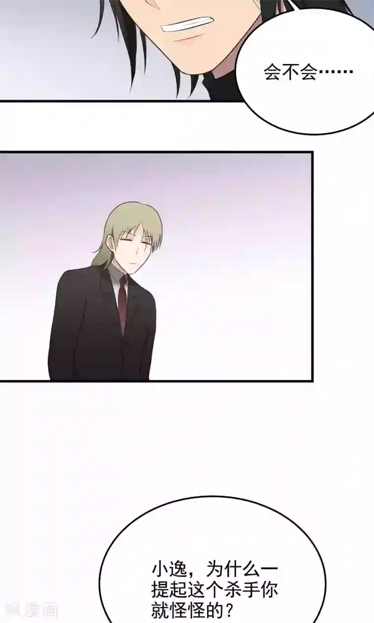 请别偷亲我第111话 相议