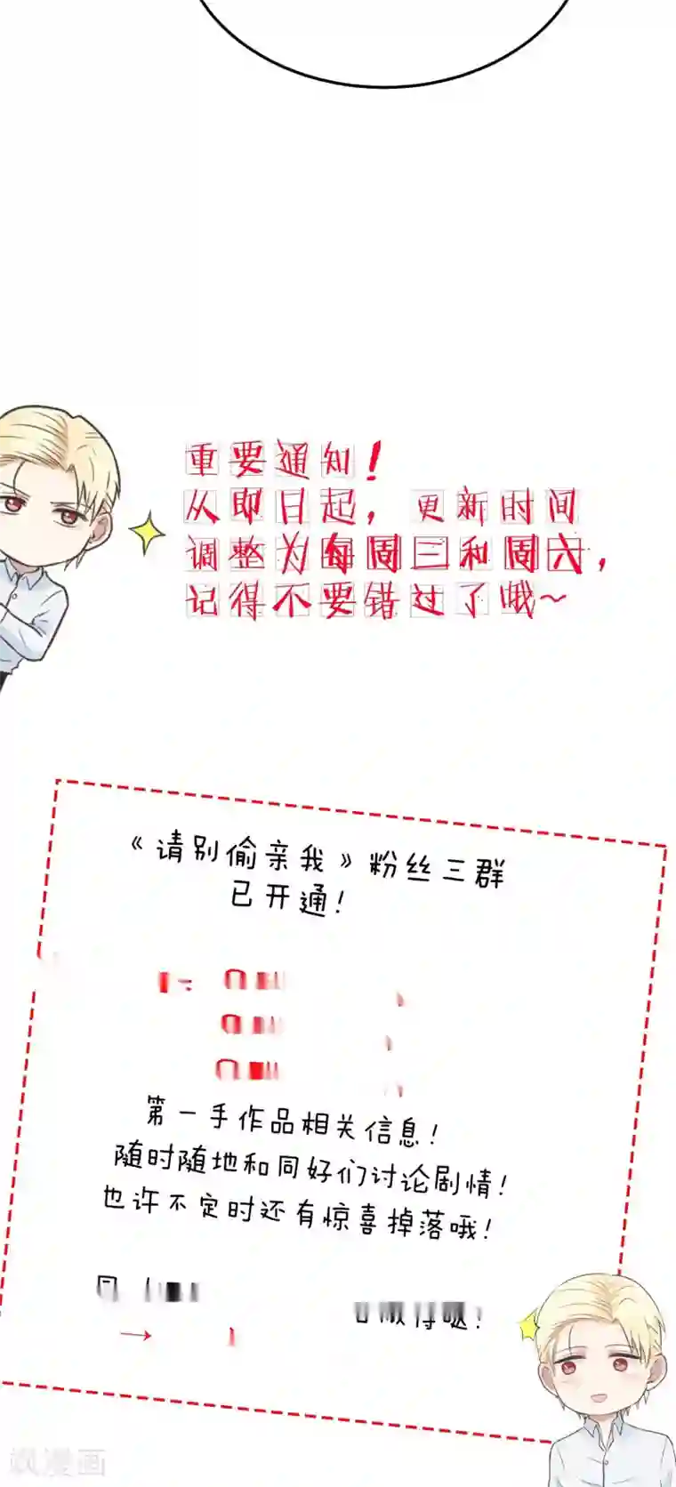 请别偷亲我第111话 相议