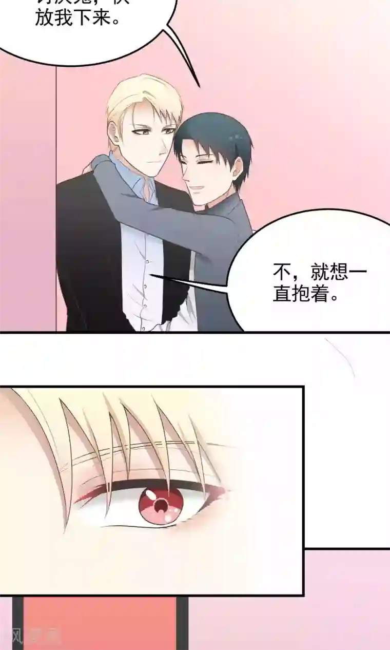 请别偷亲我第111话 相议