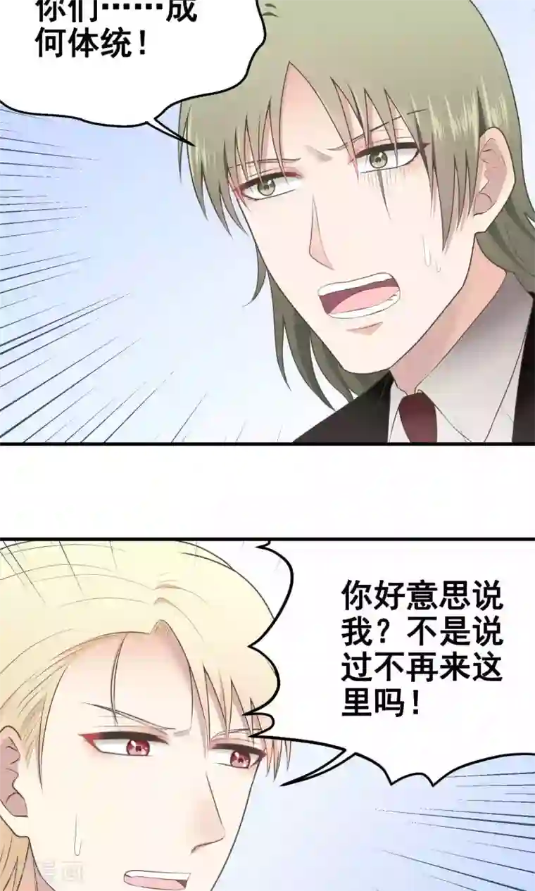 请别偷亲我第111话 相议