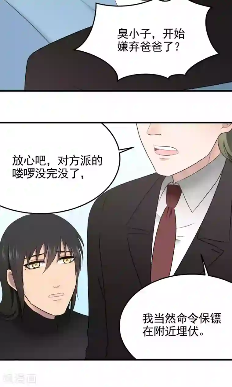 请别偷亲我第111话 相议