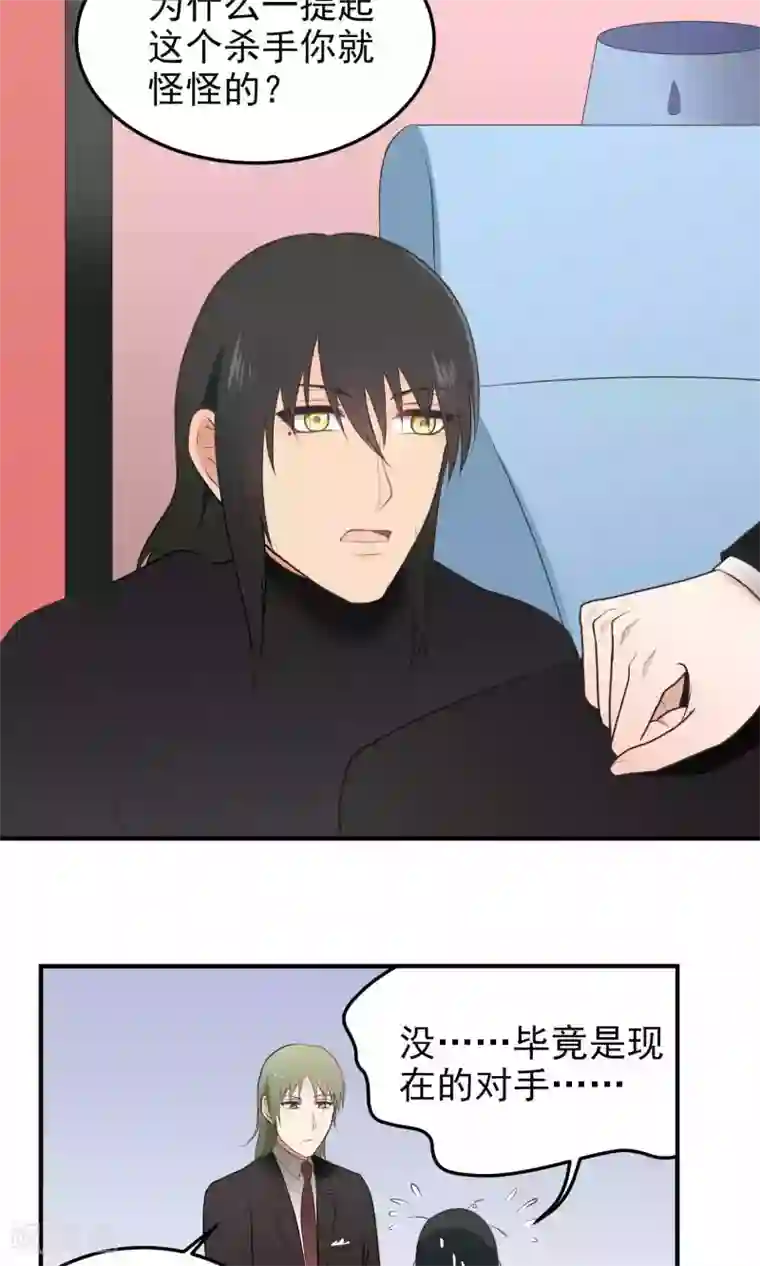 请别偷亲我第112话 给我反省