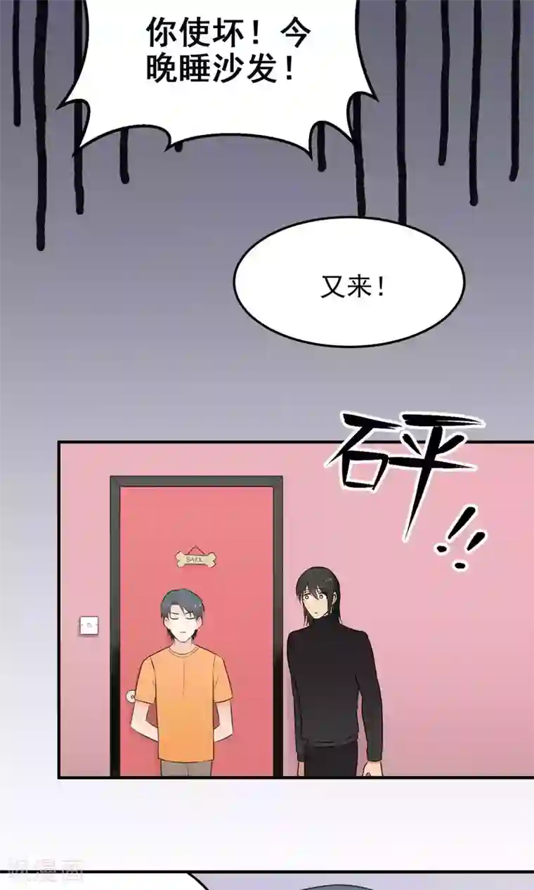 请别偷亲我第112话 给我反省