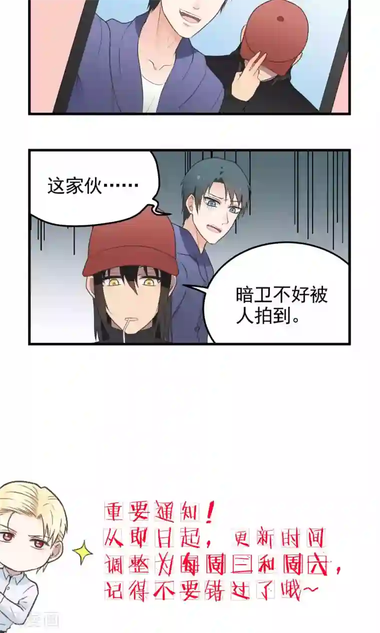 请别偷亲我第112话 给我反省