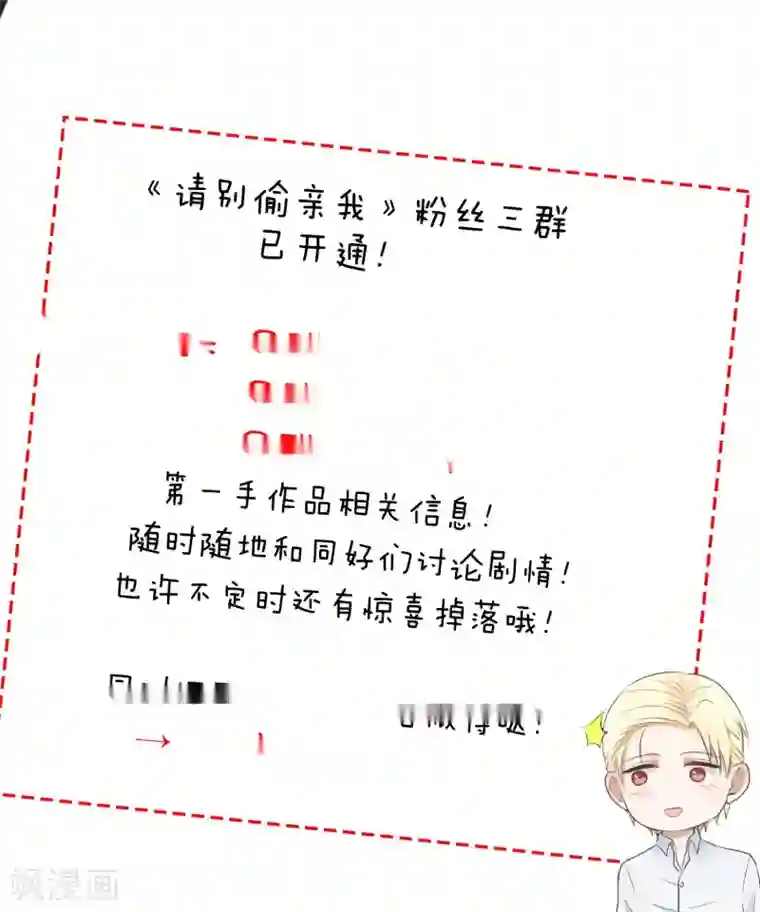 请别偷亲我第112话 给我反省