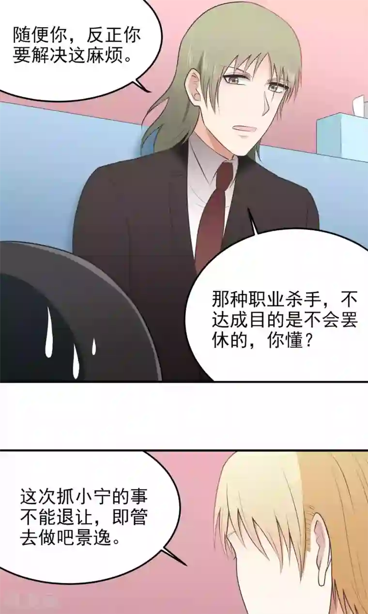 请别偷亲我第112话 给我反省