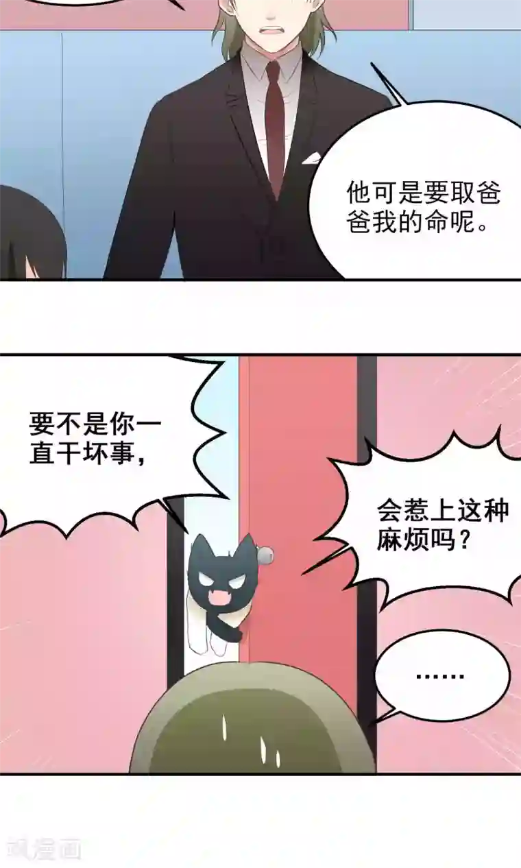 请别偷亲我第112话 给我反省