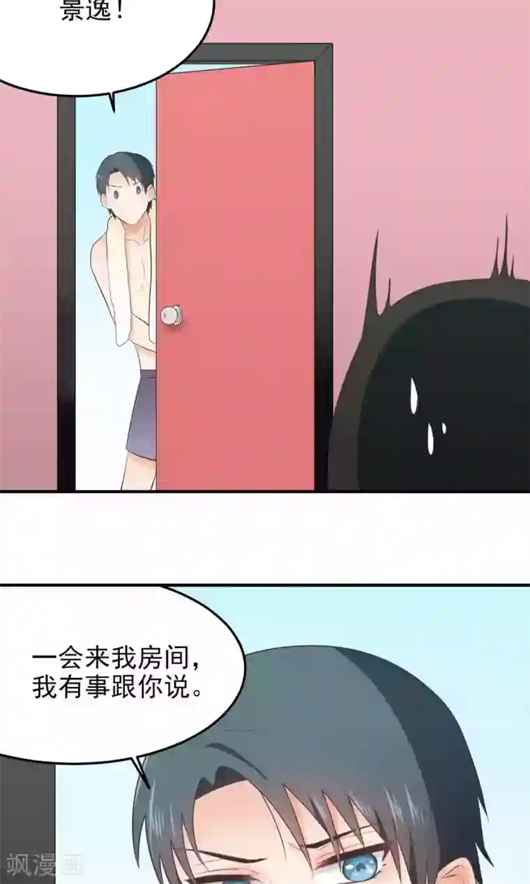 请别偷亲我第112话 给我反省